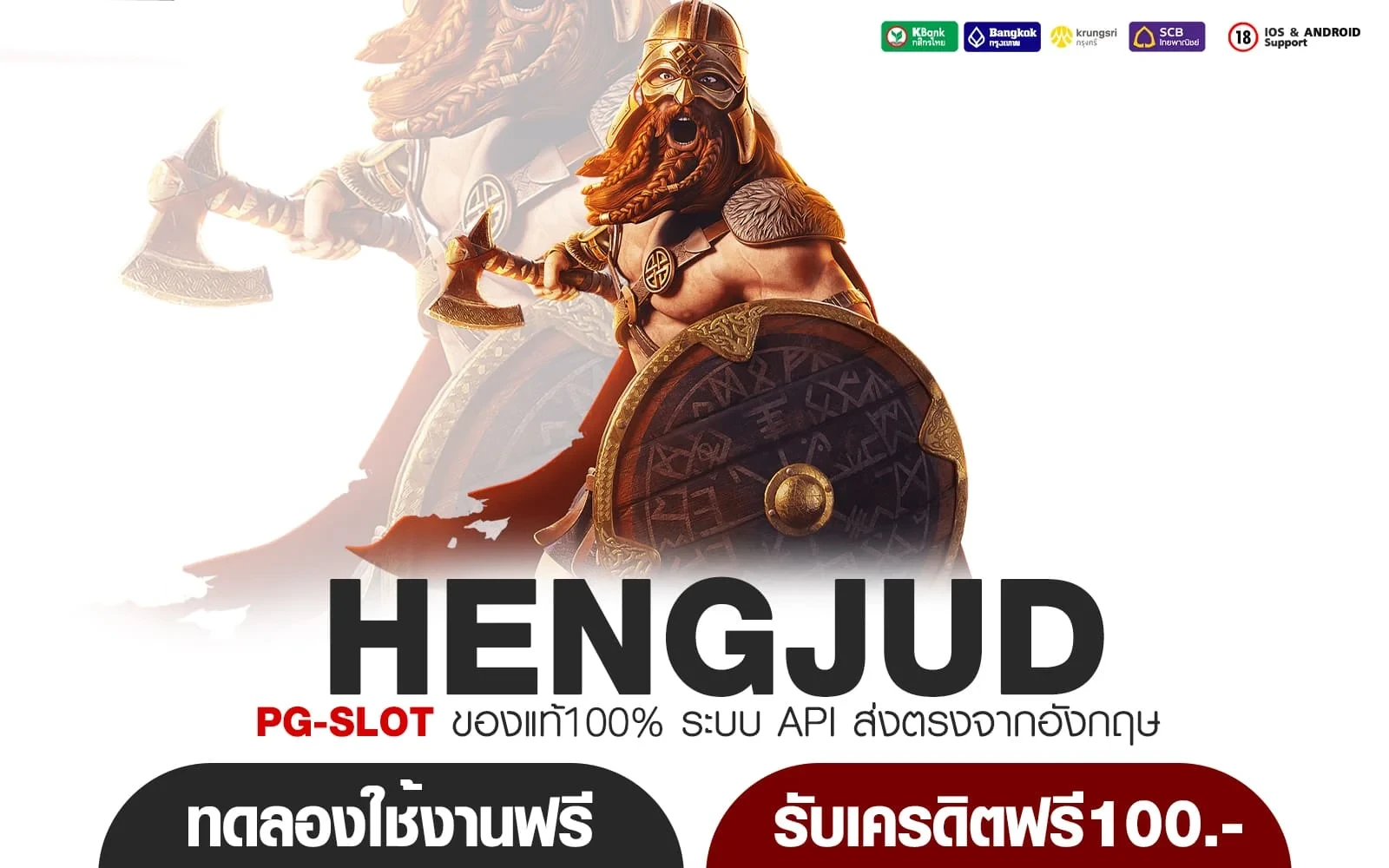 hengjud